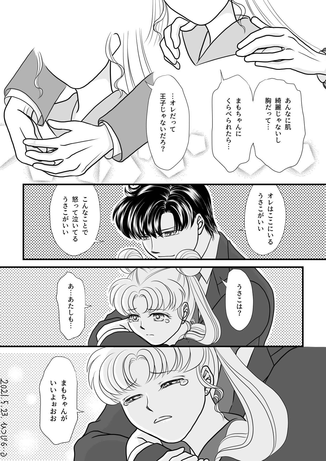 [ひつじ] 【Crystal時空】永遠だけが二人を架けたので (美少女戦士セーラームーン)