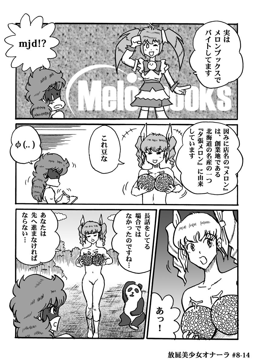 [ハァト民] 放屁美少女オナーラ