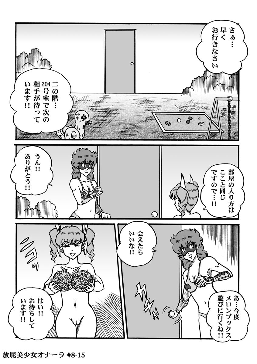 [ハァト民] 放屁美少女オナーラ