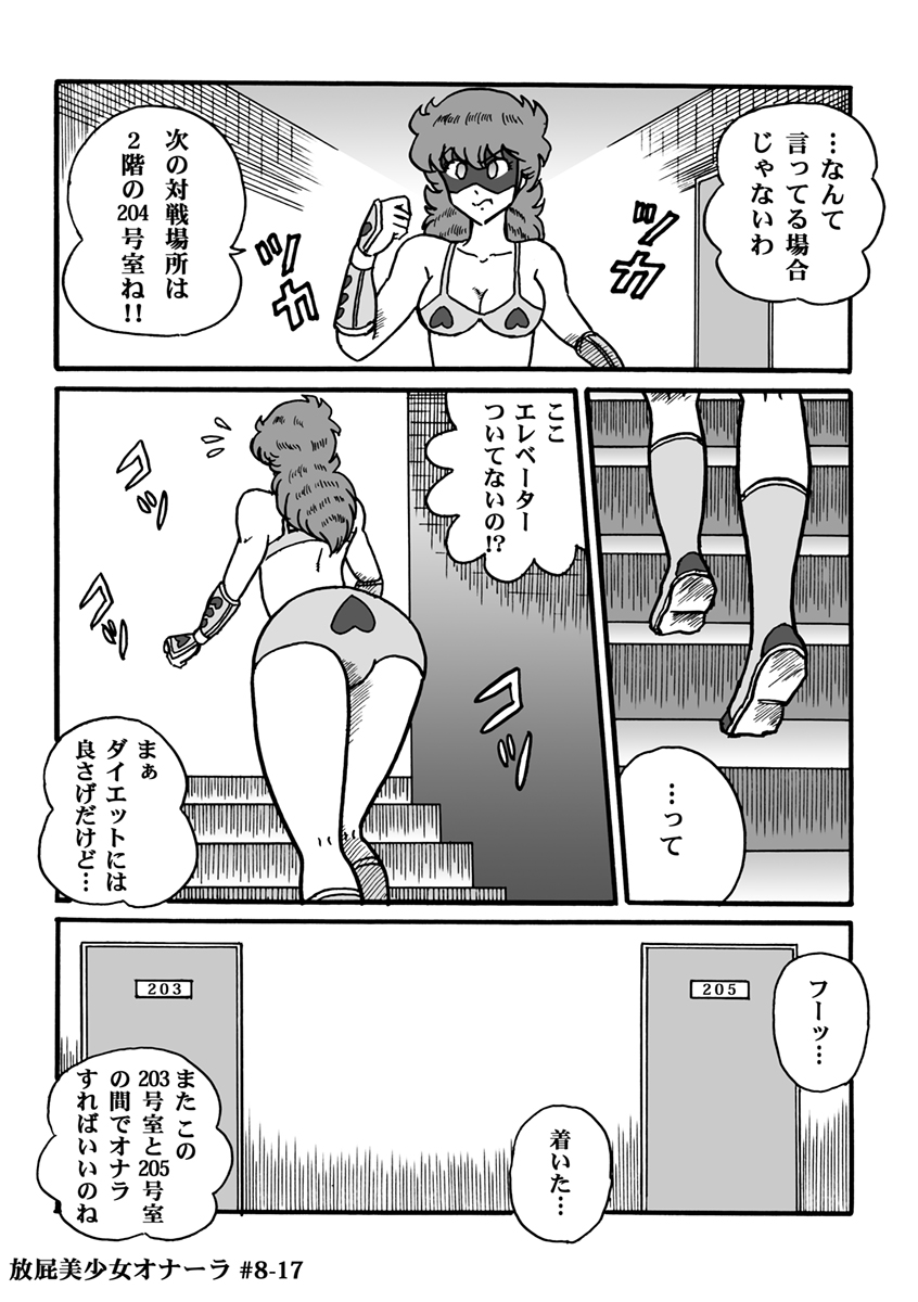 [ハァト民] 放屁美少女オナーラ
