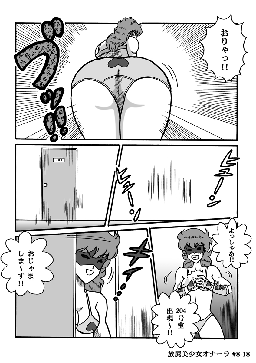 [ハァト民] 放屁美少女オナーラ