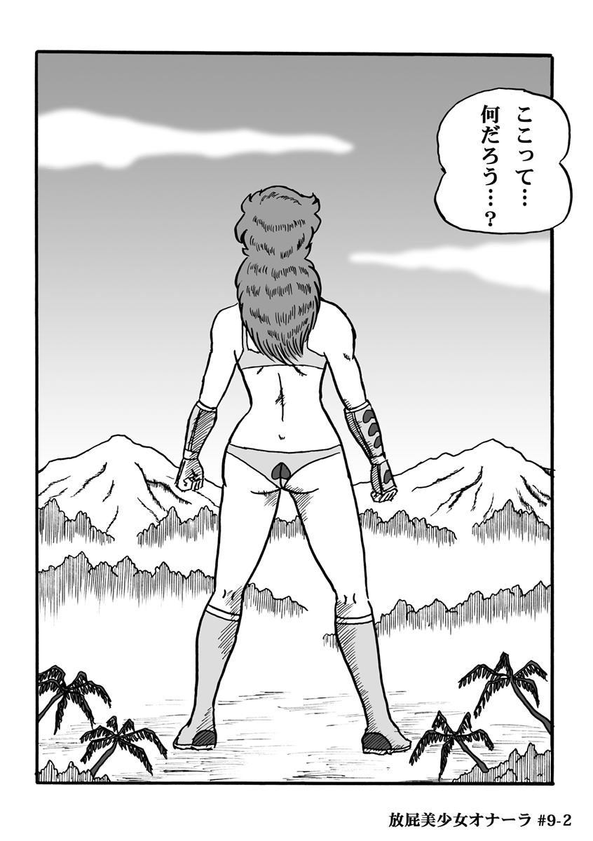 [ハァト民] 放屁美少女オナーラ