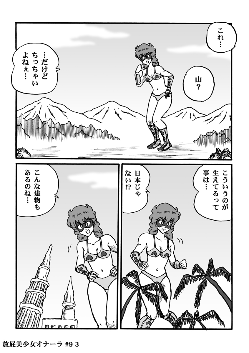 [ハァト民] 放屁美少女オナーラ