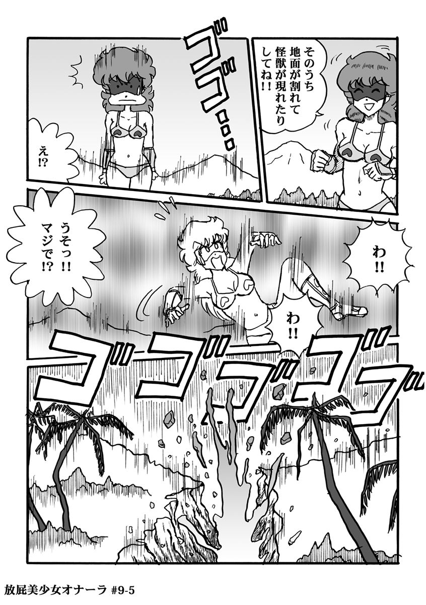 [ハァト民] 放屁美少女オナーラ