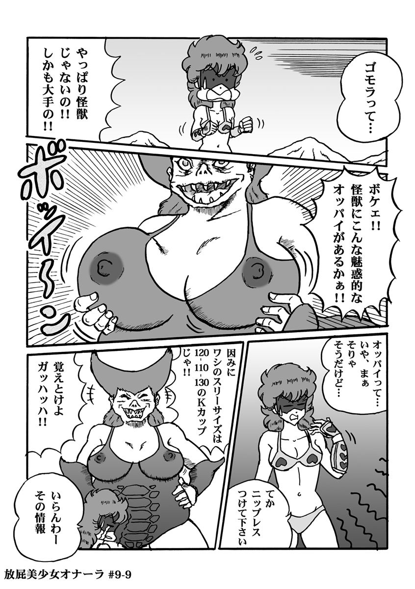 [ハァト民] 放屁美少女オナーラ