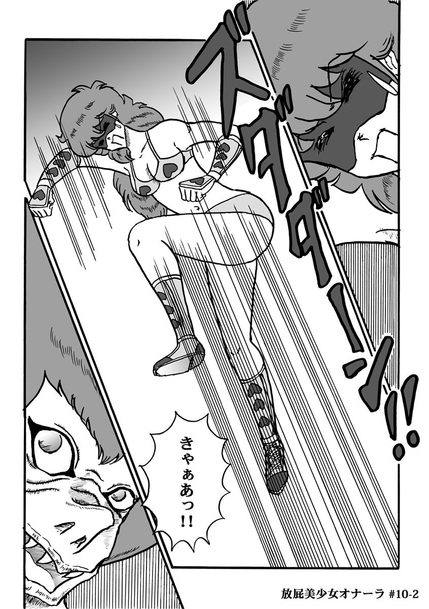 [ハァト民] 放屁美少女オナーラ