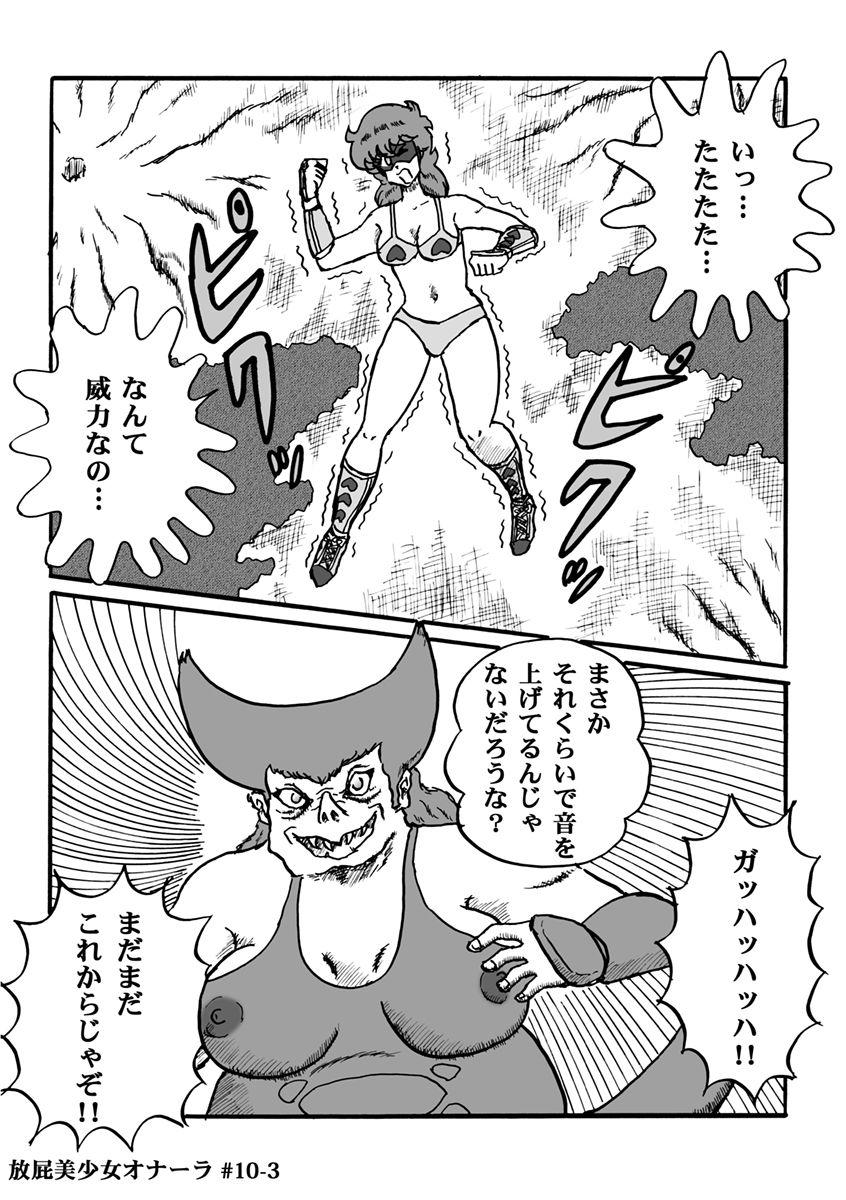 [ハァト民] 放屁美少女オナーラ