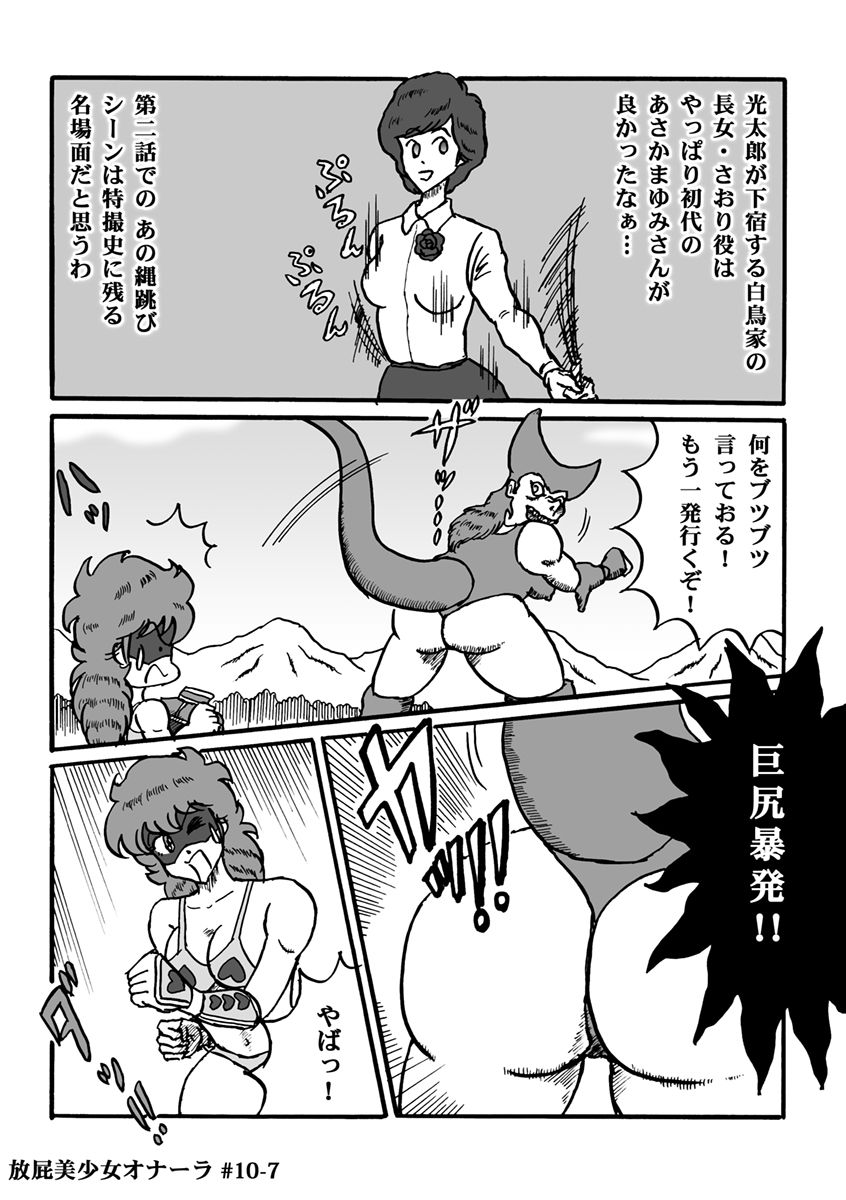 [ハァト民] 放屁美少女オナーラ
