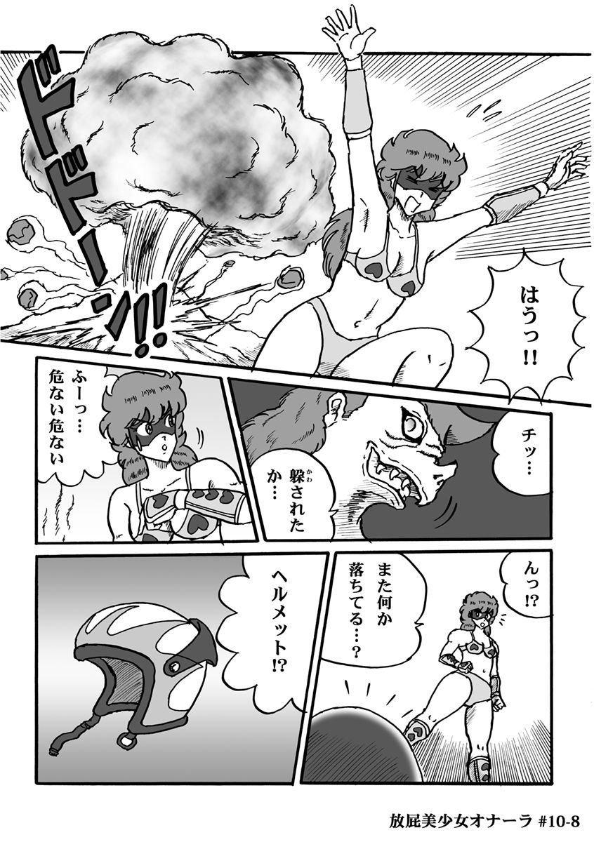 [ハァト民] 放屁美少女オナーラ