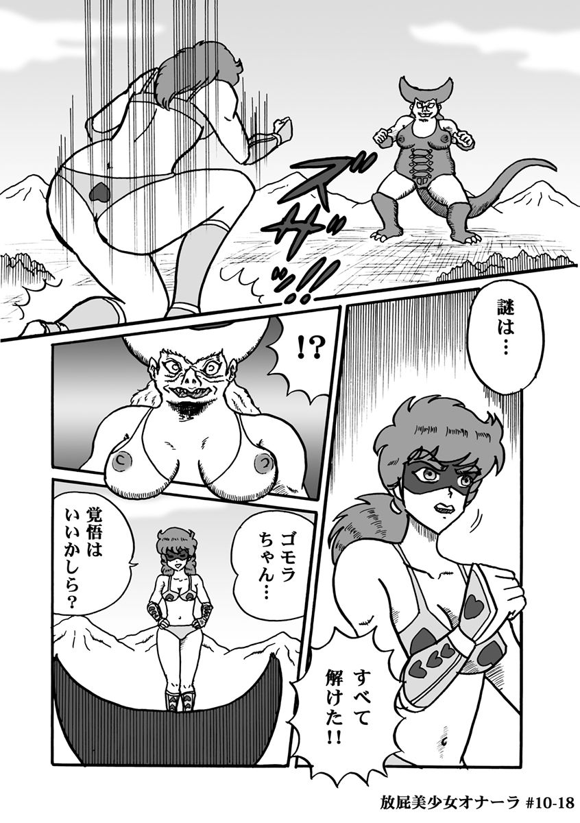 [ハァト民] 放屁美少女オナーラ