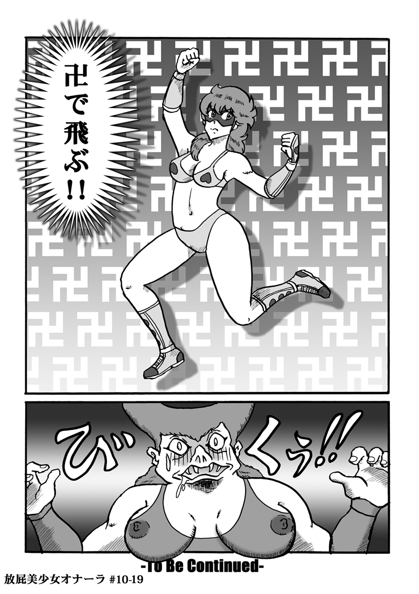 [ハァト民] 放屁美少女オナーラ