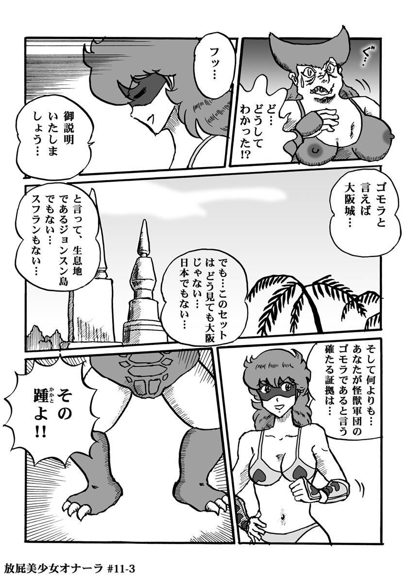 [ハァト民] 放屁美少女オナーラ