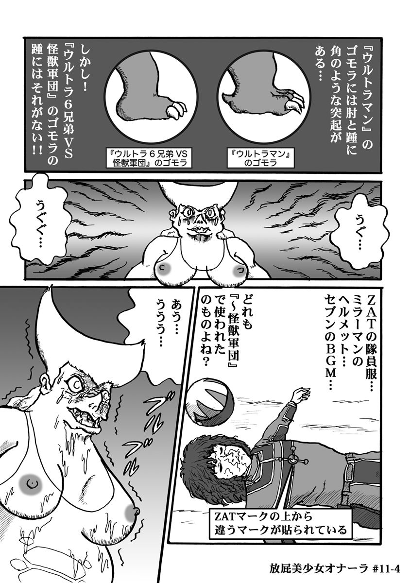 [ハァト民] 放屁美少女オナーラ