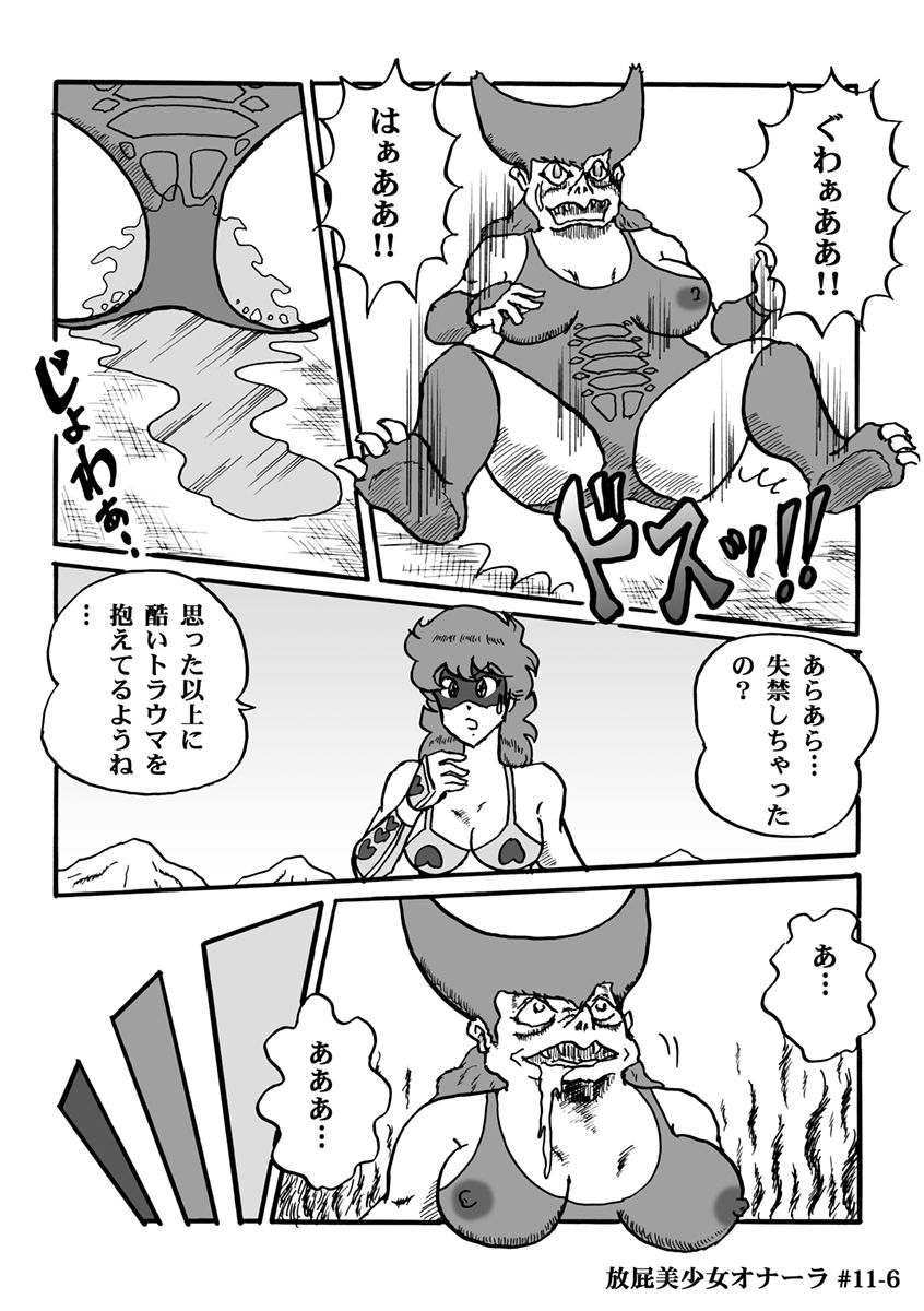[ハァト民] 放屁美少女オナーラ
