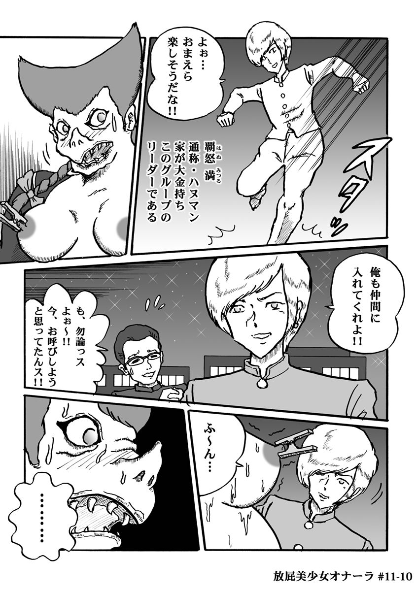 [ハァト民] 放屁美少女オナーラ