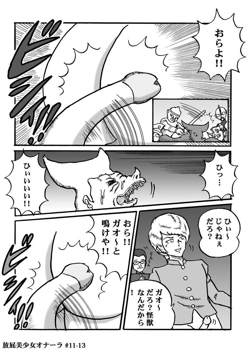 [ハァト民] 放屁美少女オナーラ