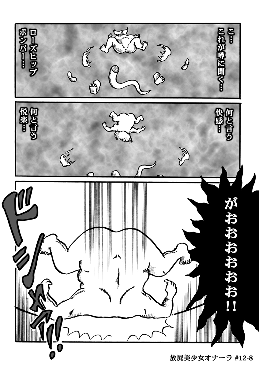 [ハァト民] 放屁美少女オナーラ