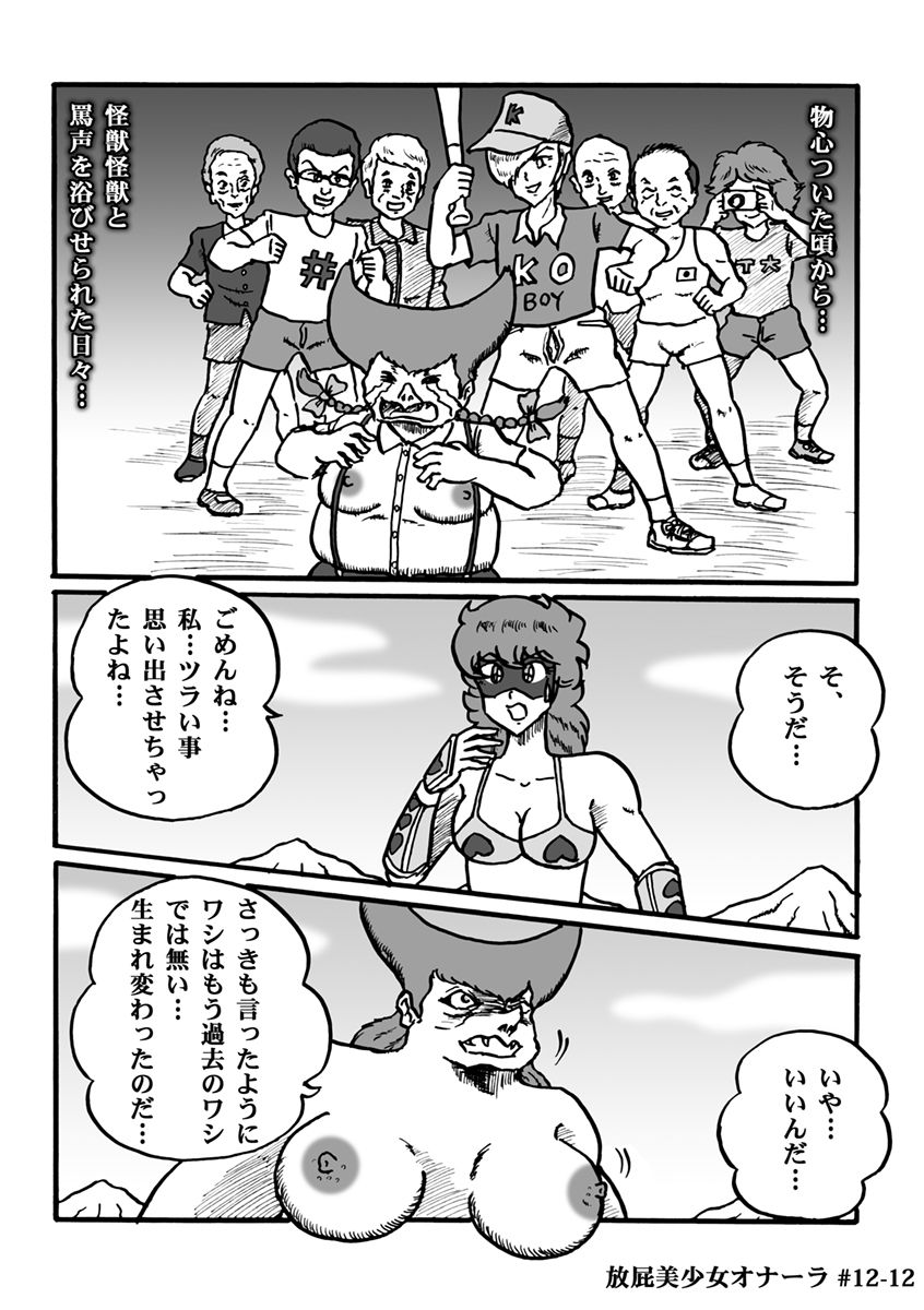 [ハァト民] 放屁美少女オナーラ