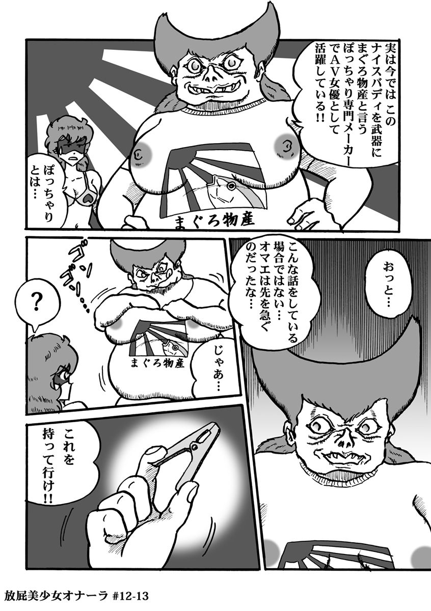 [ハァト民] 放屁美少女オナーラ