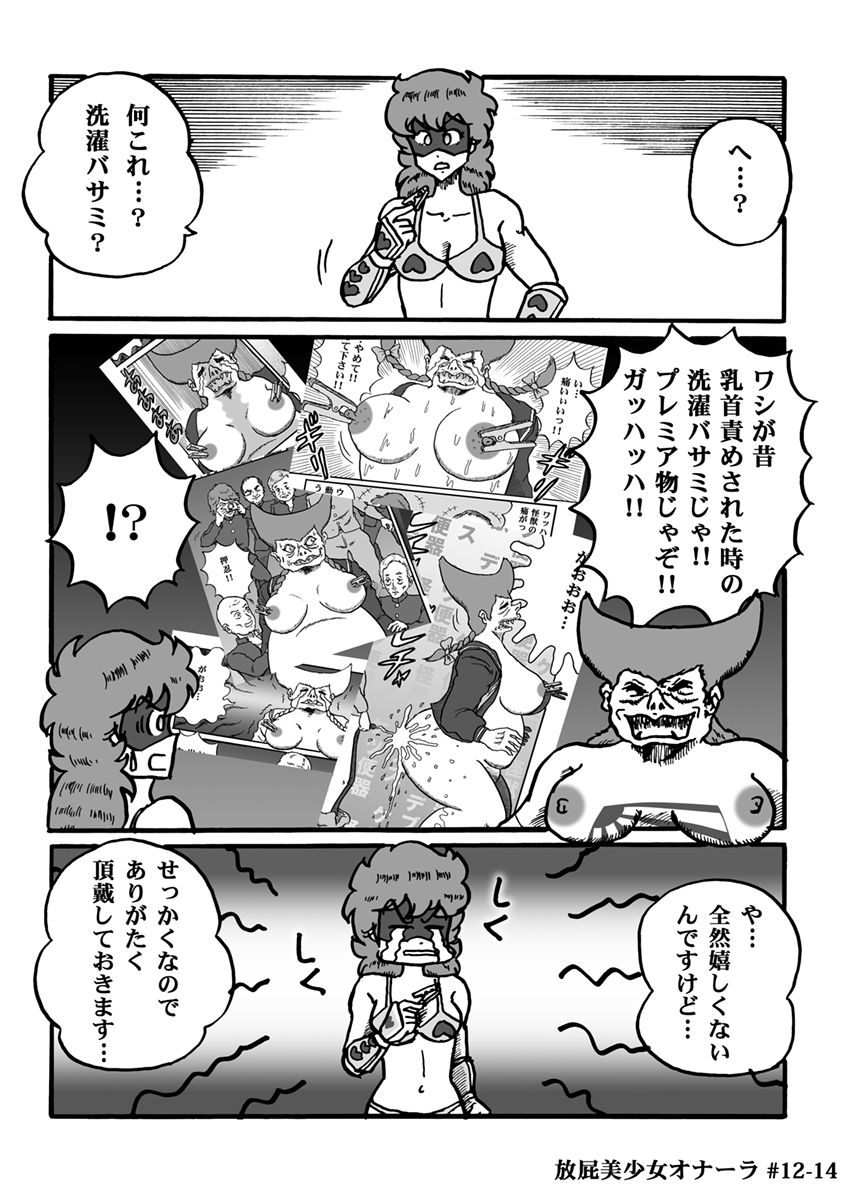 [ハァト民] 放屁美少女オナーラ