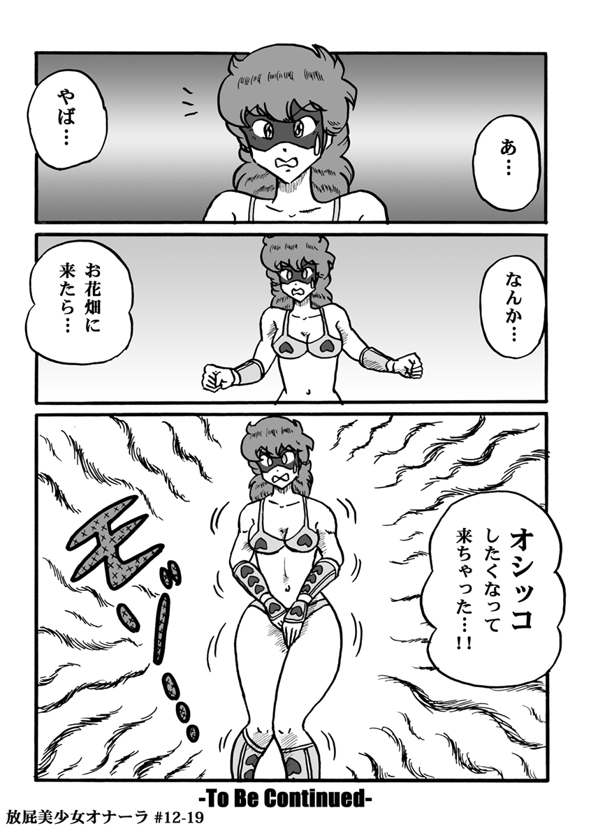 [ハァト民] 放屁美少女オナーラ
