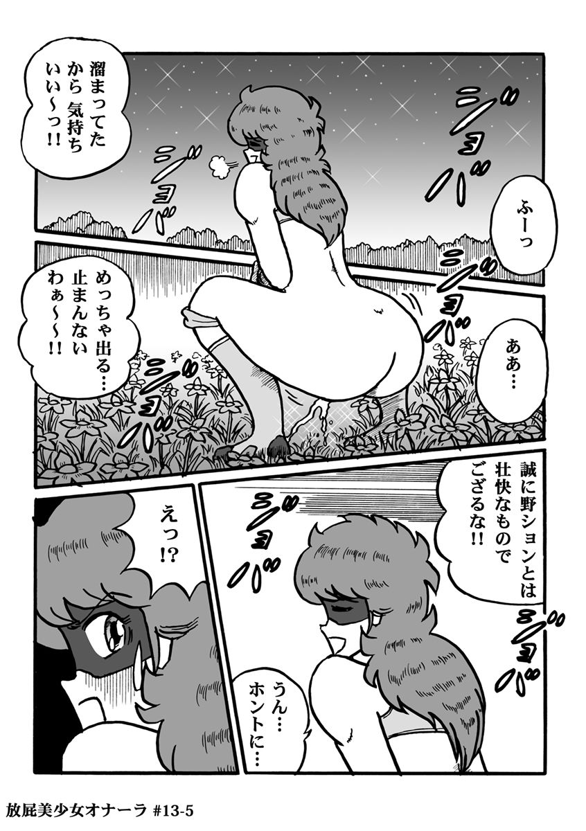 [ハァト民] 放屁美少女オナーラ