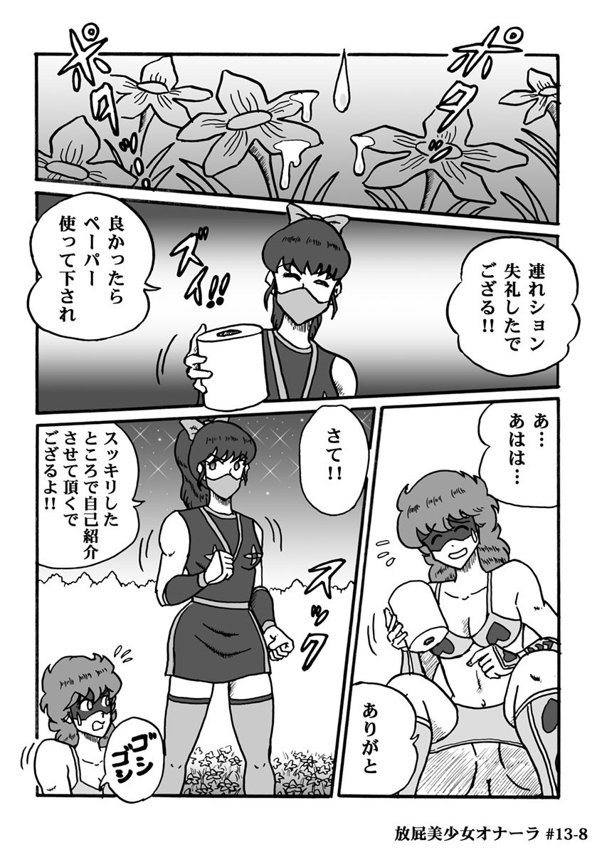 [ハァト民] 放屁美少女オナーラ