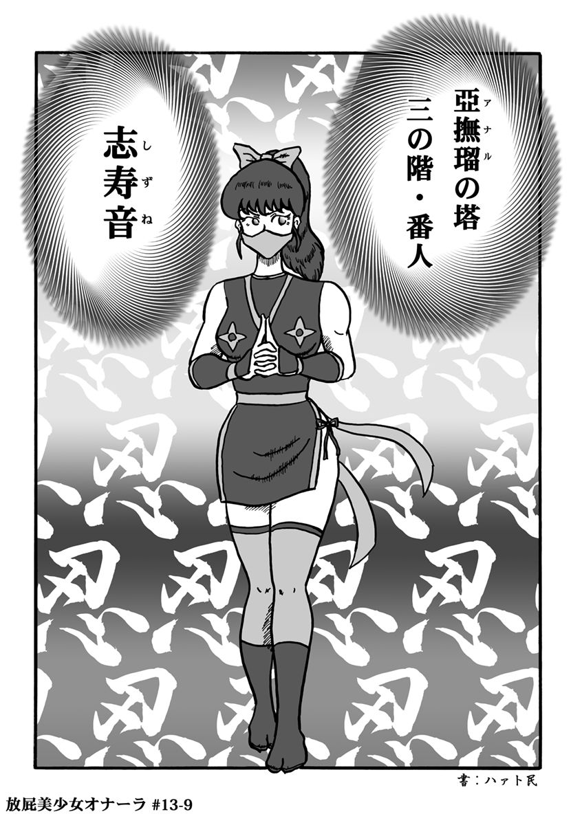 [ハァト民] 放屁美少女オナーラ