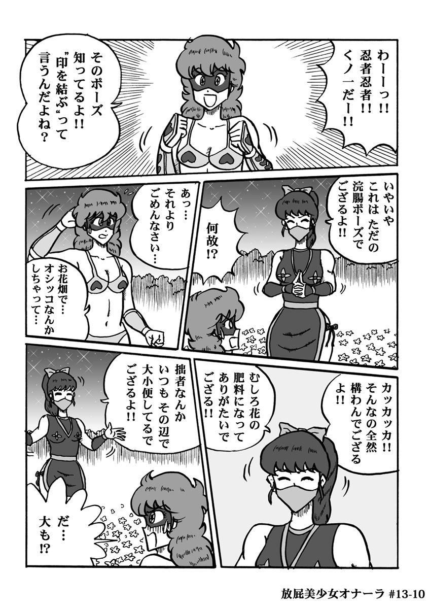 [ハァト民] 放屁美少女オナーラ