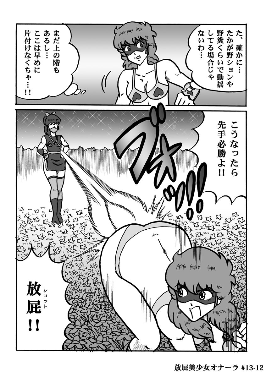 [ハァト民] 放屁美少女オナーラ