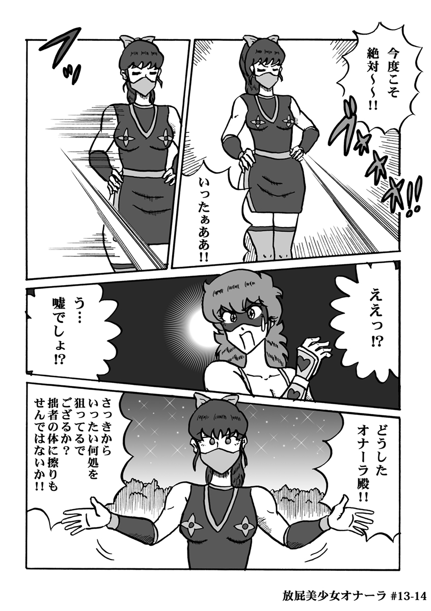 [ハァト民] 放屁美少女オナーラ