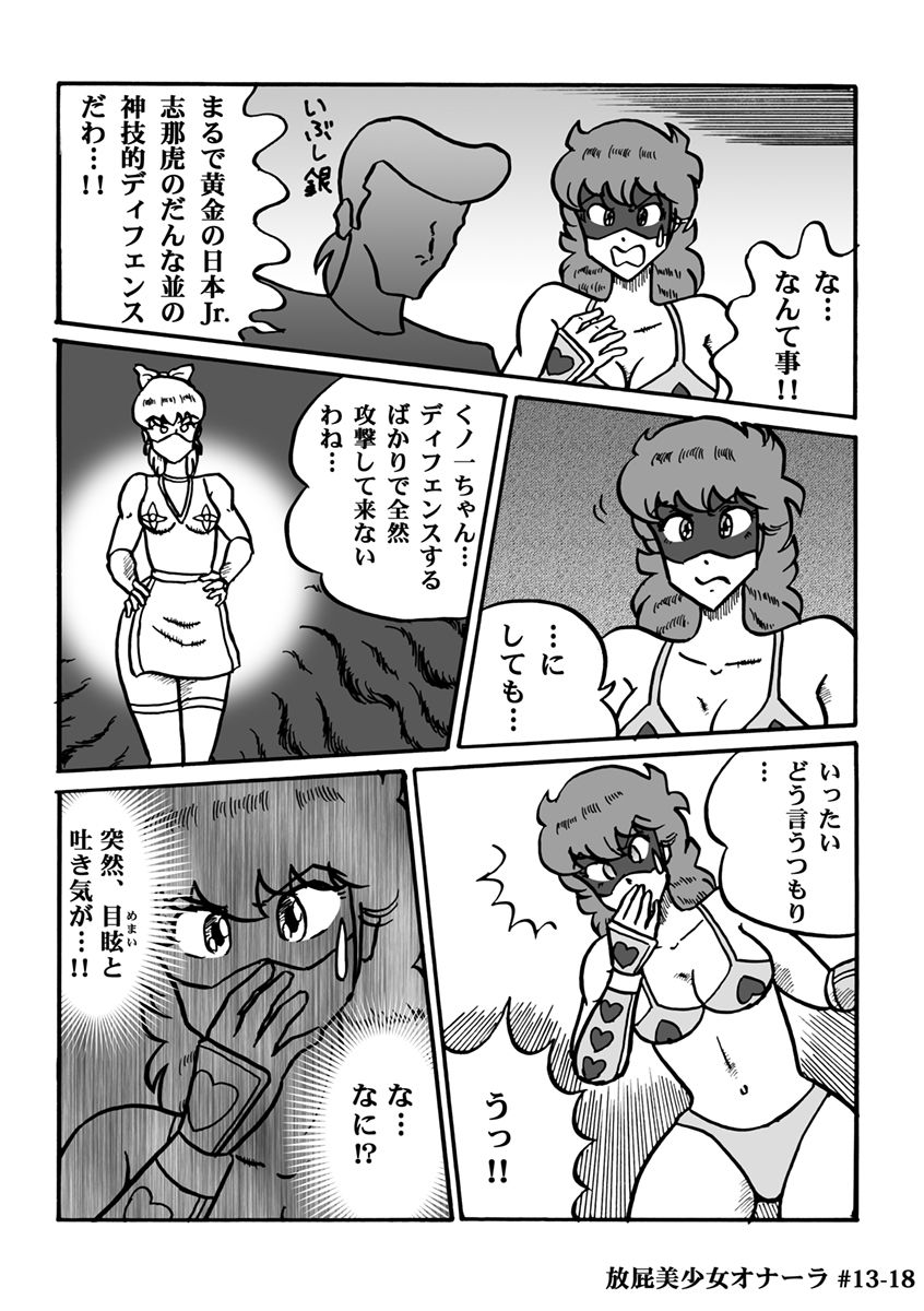 [ハァト民] 放屁美少女オナーラ