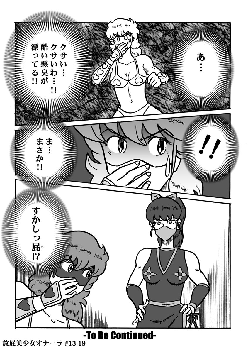 [ハァト民] 放屁美少女オナーラ