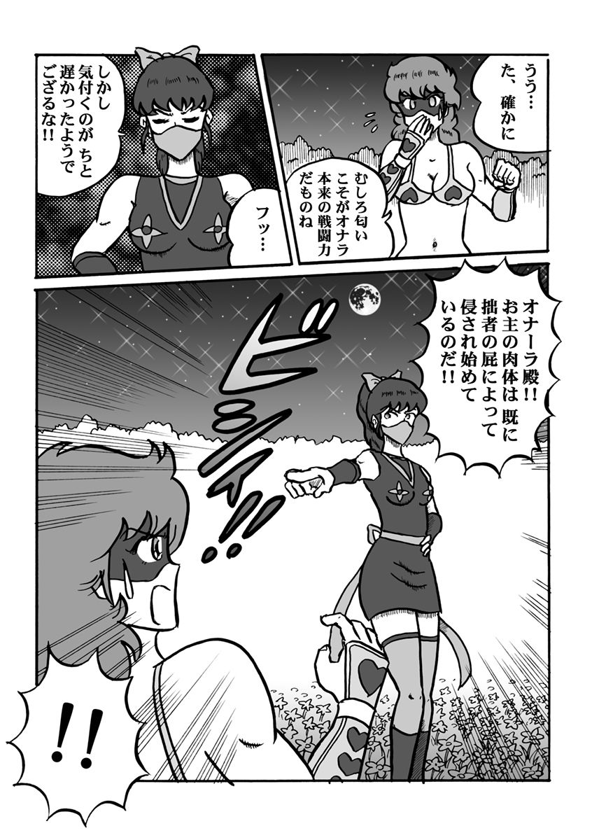 [ハァト民] 放屁美少女オナーラ
