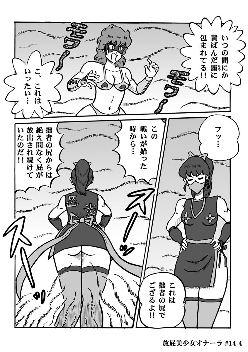 [ハァト民] 放屁美少女オナーラ