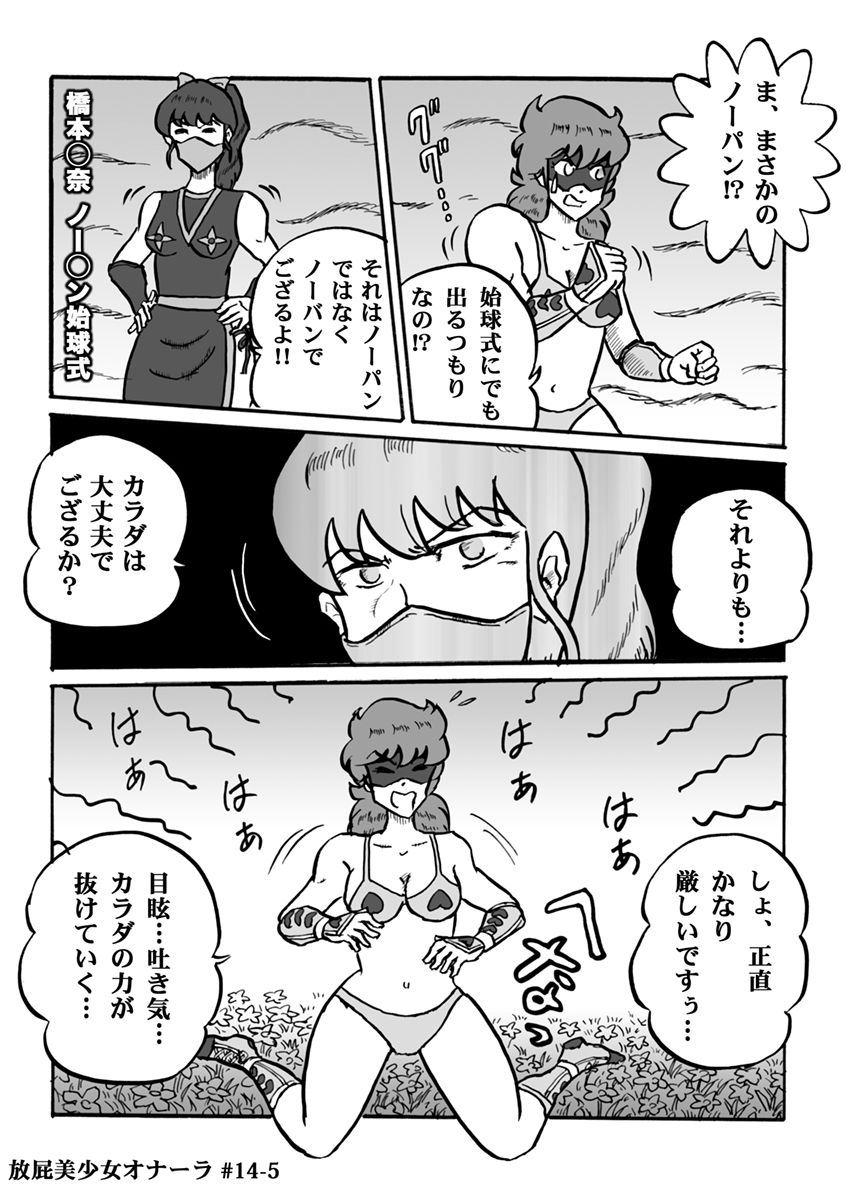 [ハァト民] 放屁美少女オナーラ