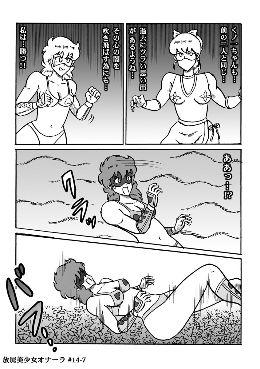 [ハァト民] 放屁美少女オナーラ