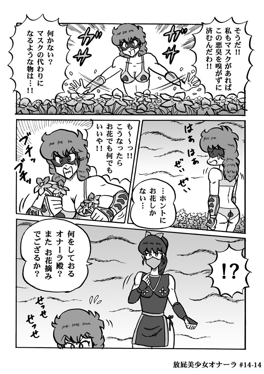[ハァト民] 放屁美少女オナーラ