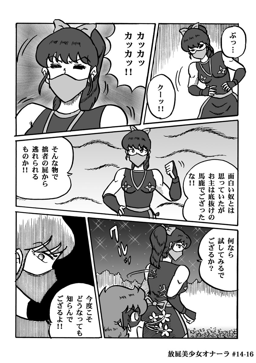 [ハァト民] 放屁美少女オナーラ