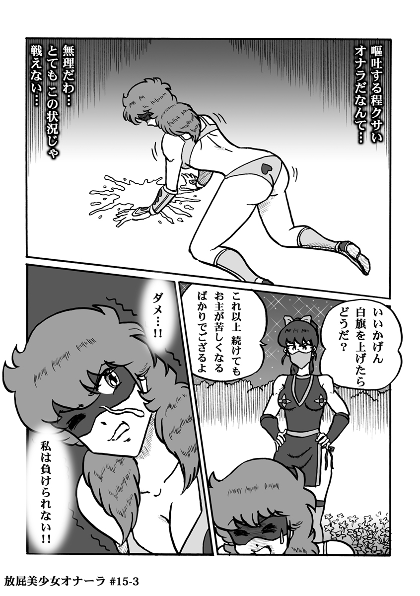[ハァト民] 放屁美少女オナーラ