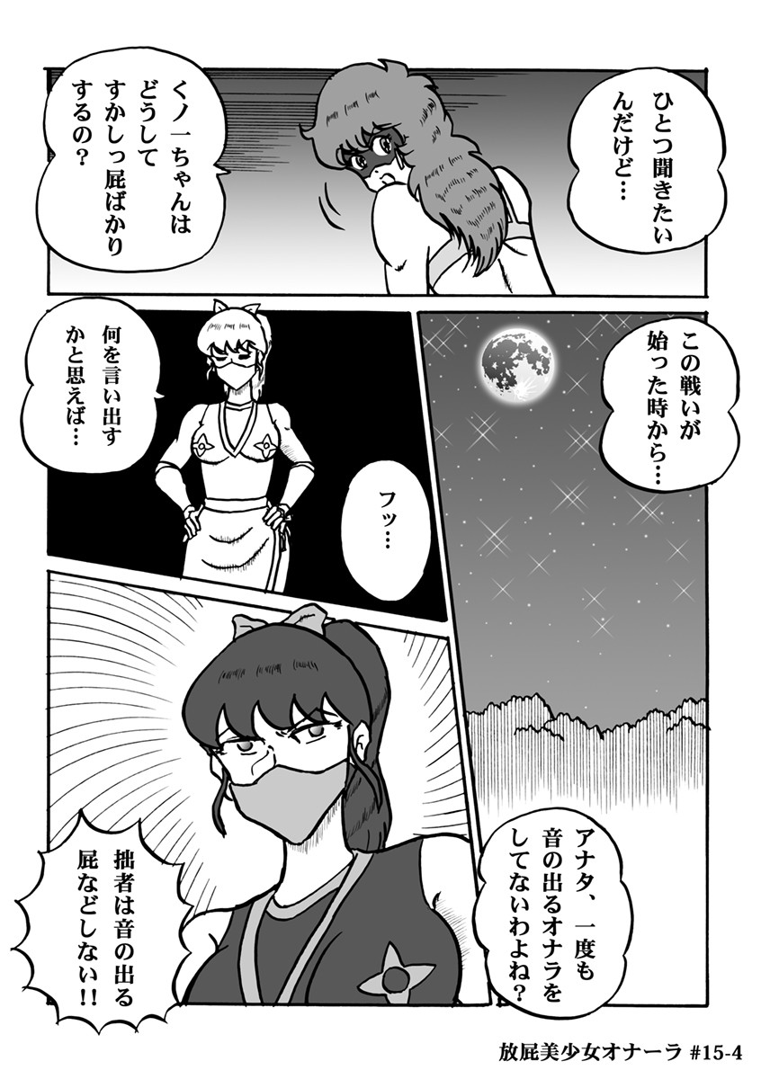 [ハァト民] 放屁美少女オナーラ
