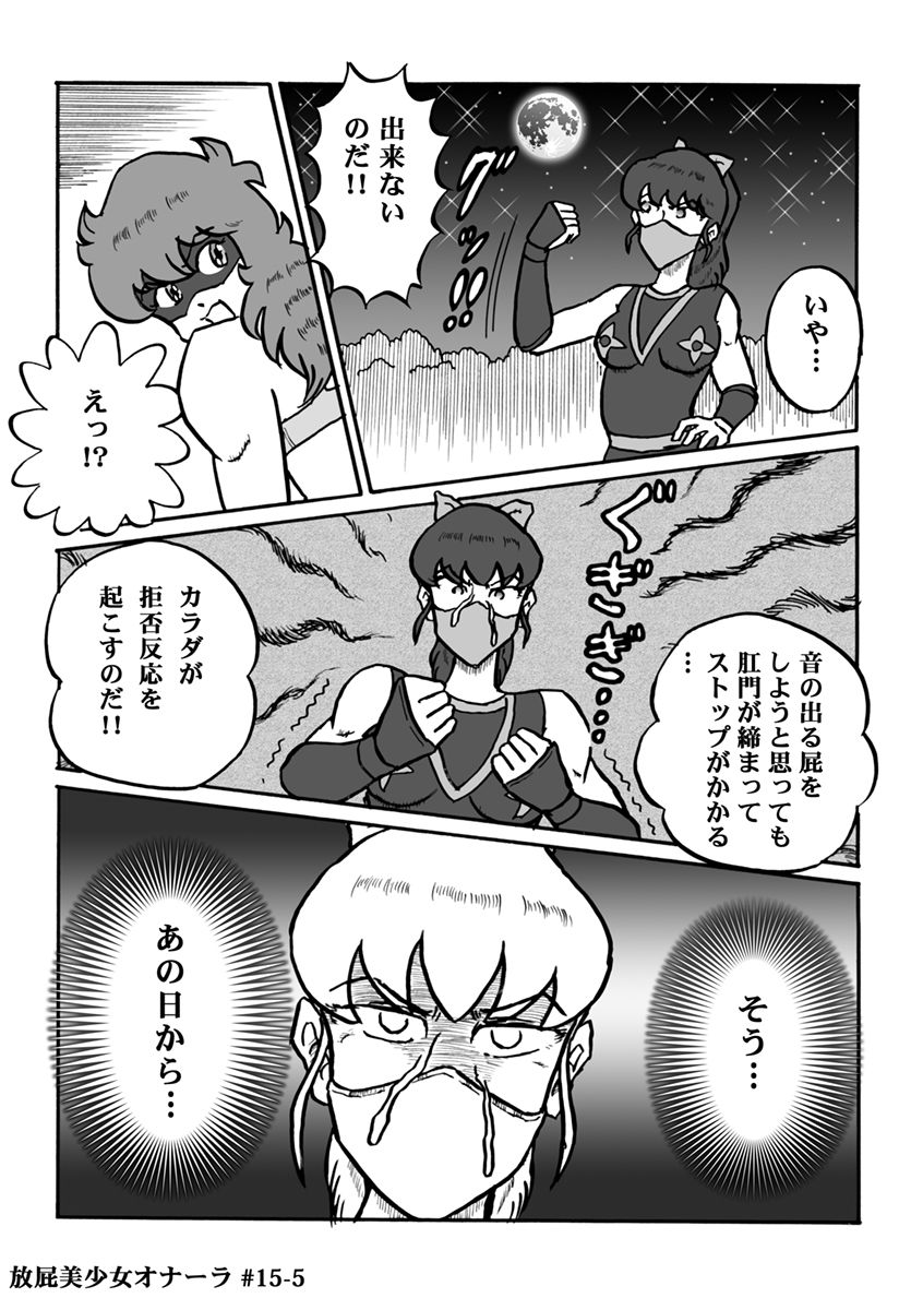 [ハァト民] 放屁美少女オナーラ