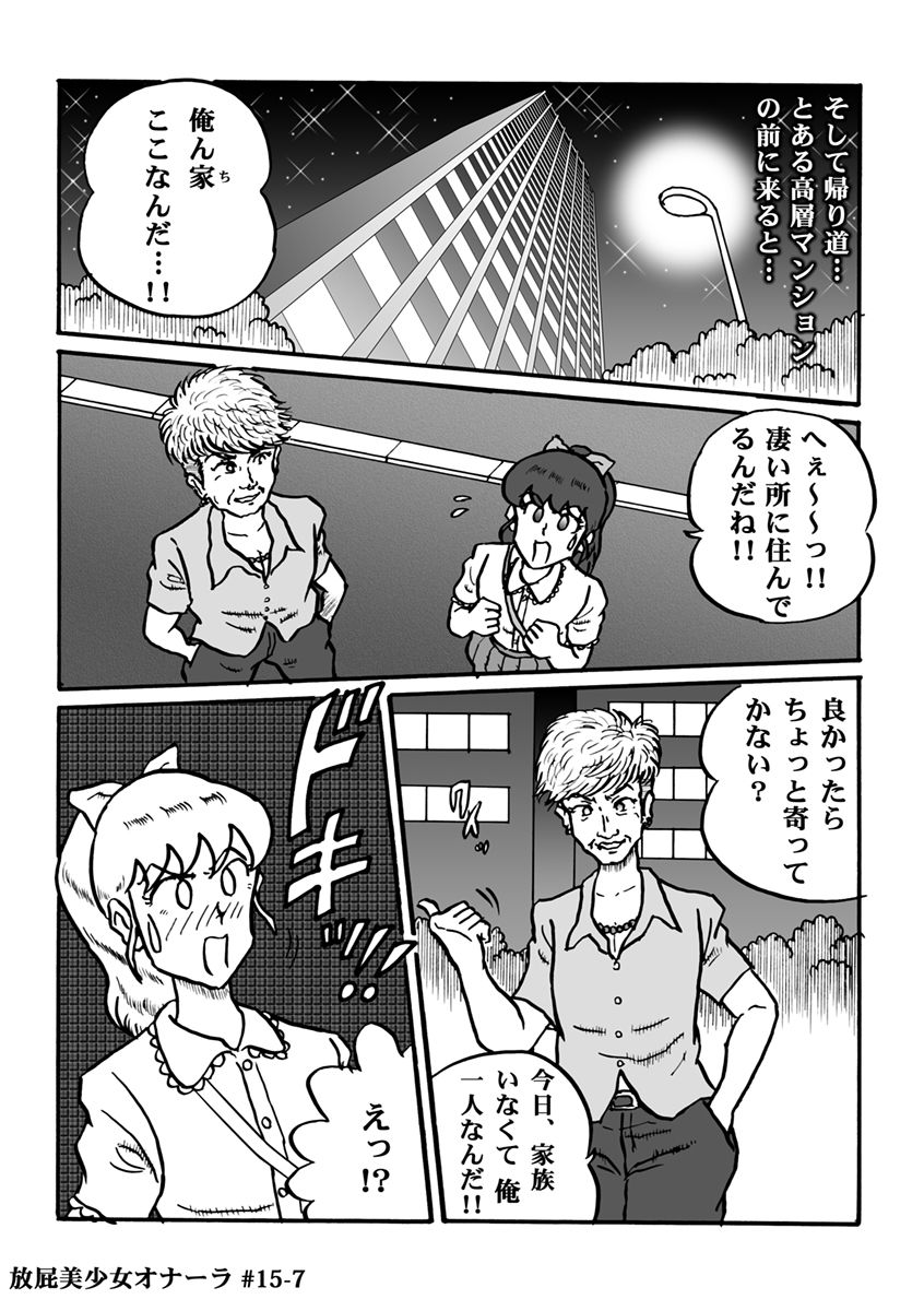 [ハァト民] 放屁美少女オナーラ