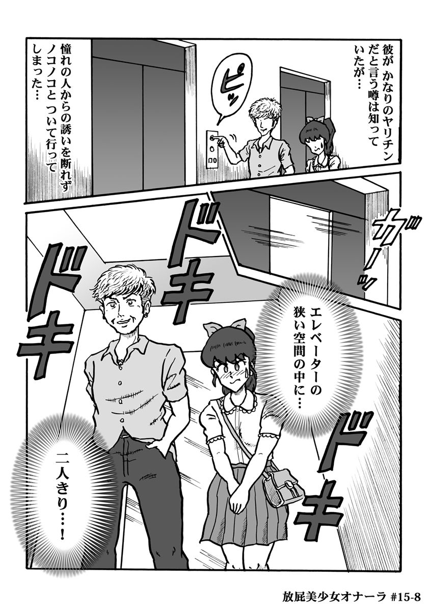 [ハァト民] 放屁美少女オナーラ