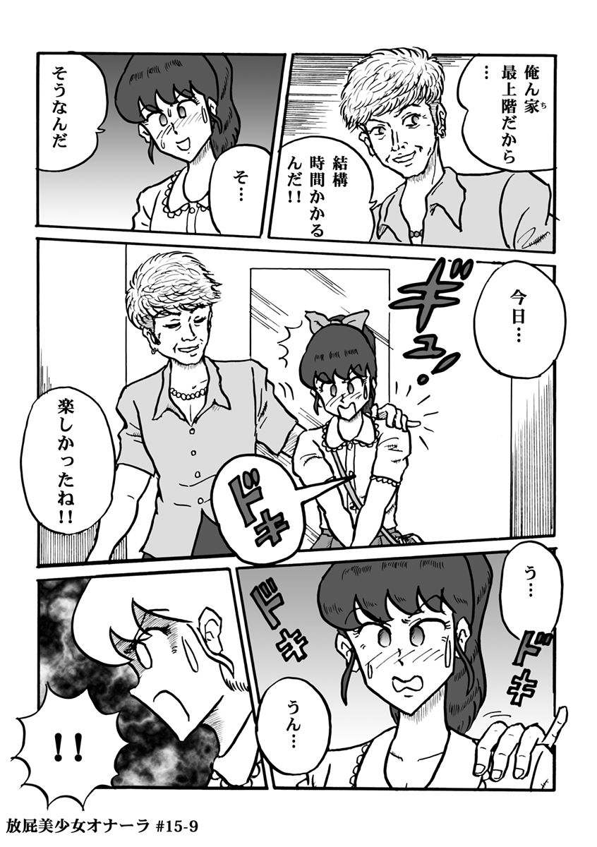 [ハァト民] 放屁美少女オナーラ