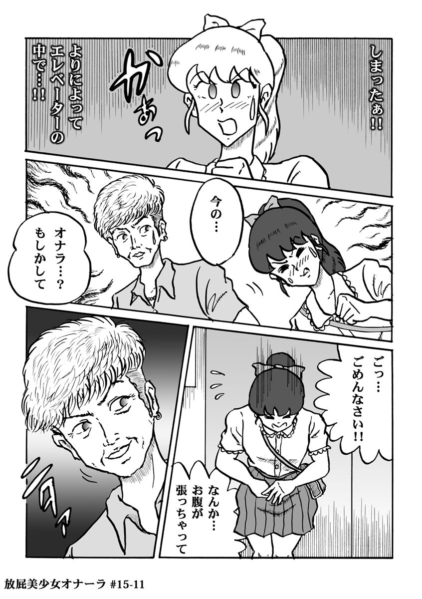 [ハァト民] 放屁美少女オナーラ