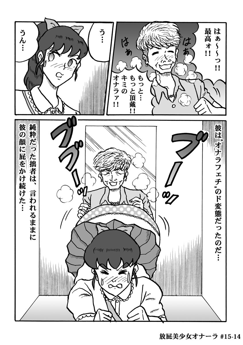 [ハァト民] 放屁美少女オナーラ