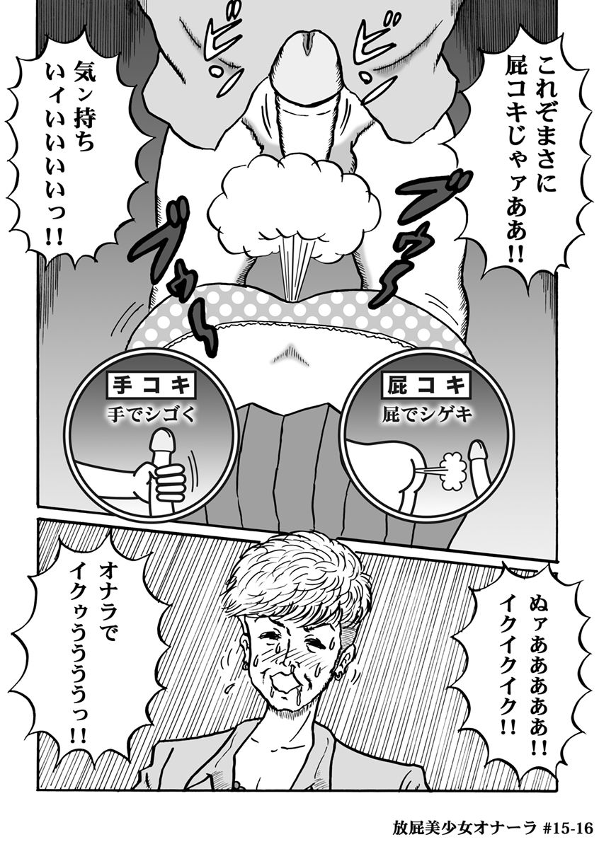 [ハァト民] 放屁美少女オナーラ