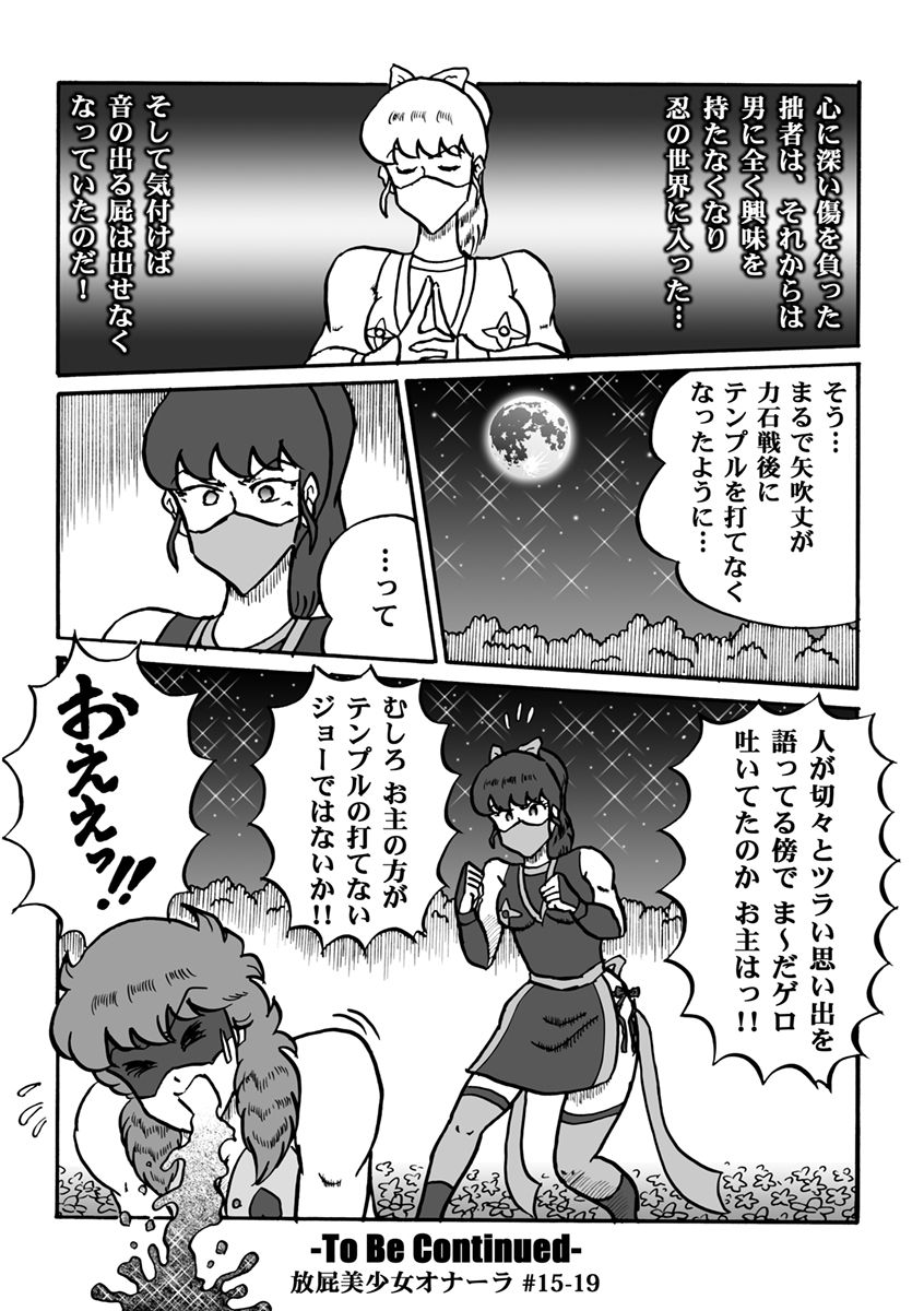 [ハァト民] 放屁美少女オナーラ