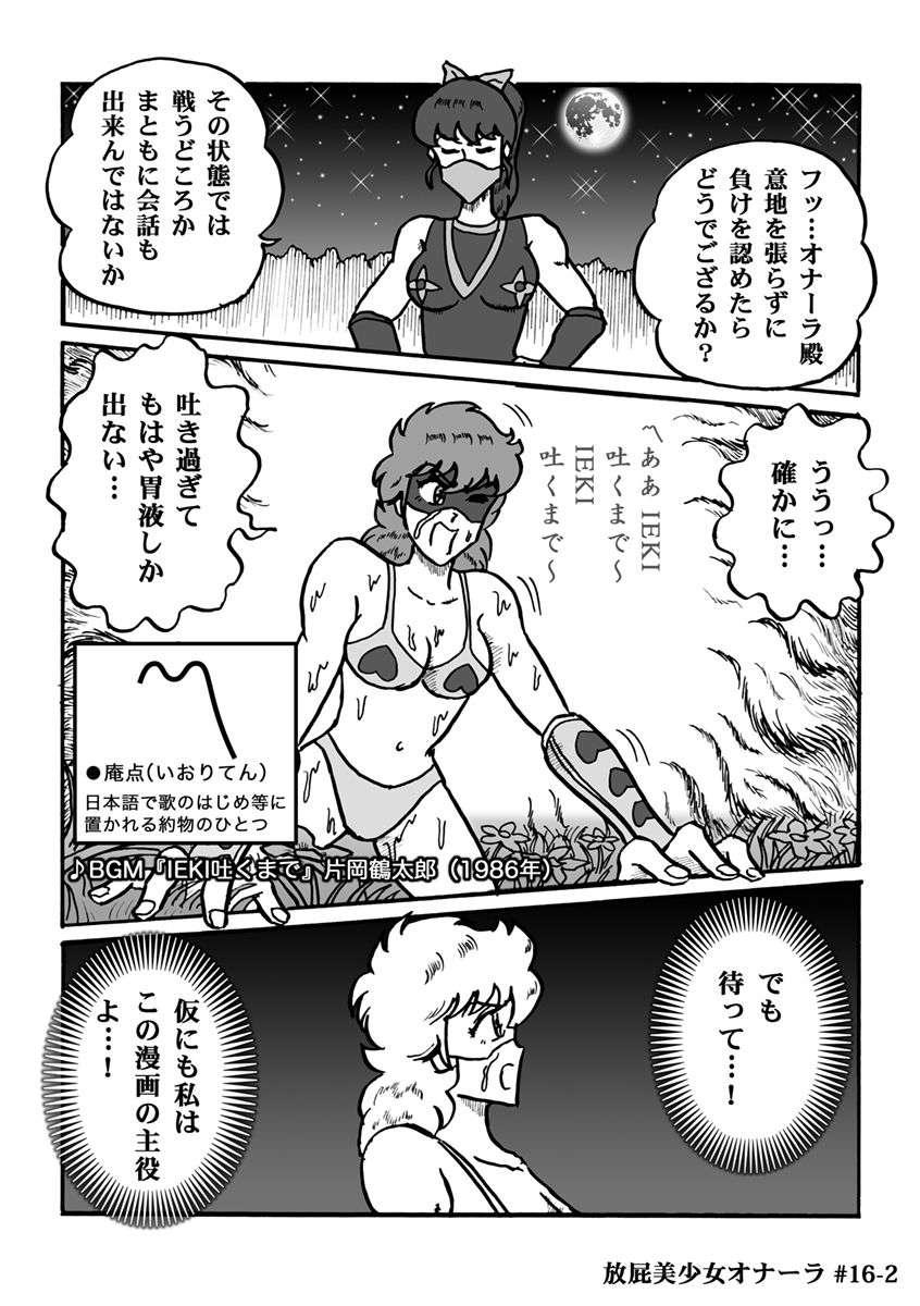 [ハァト民] 放屁美少女オナーラ